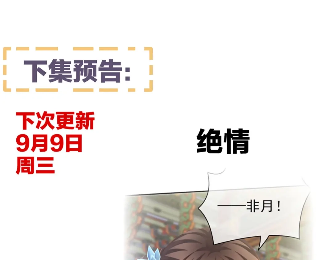 《女帝多蓝颜》第154话 我舍不得你 第137页