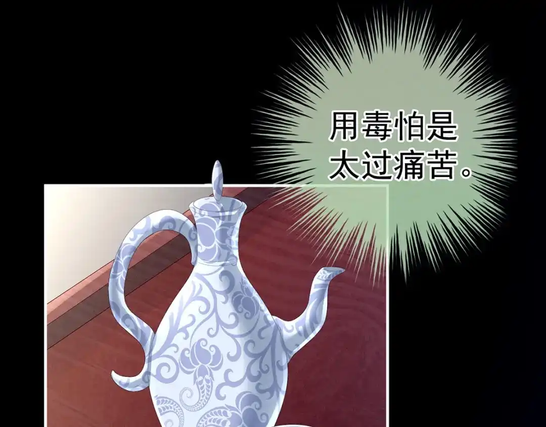 《女帝多蓝颜》第154话 我舍不得你 第78页