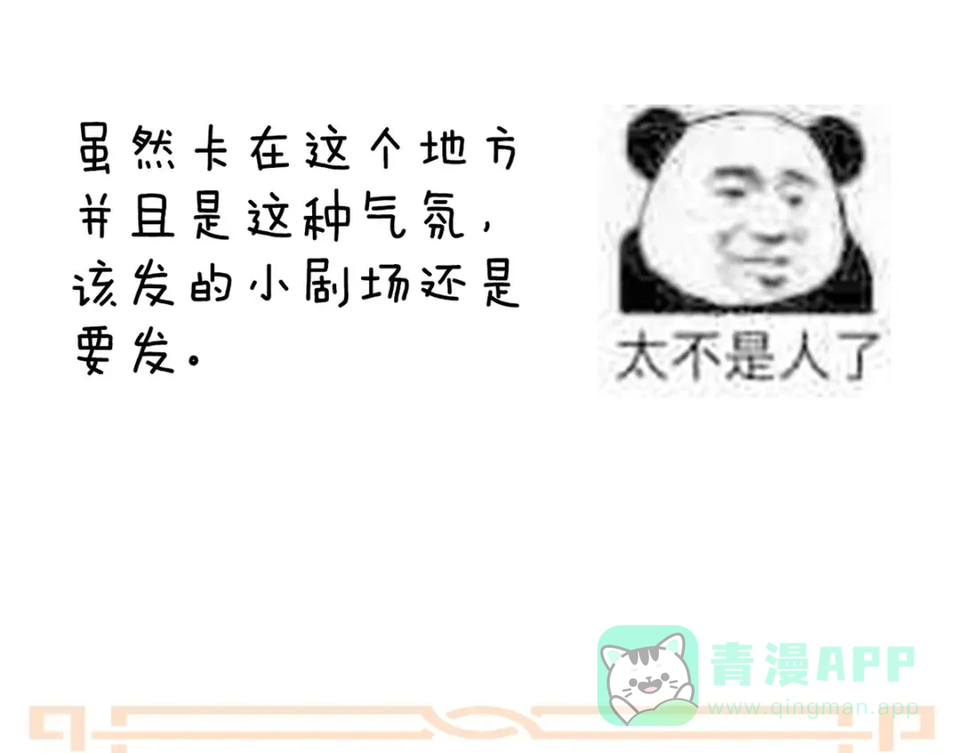 《女帝多蓝颜》第154话 我舍不得你 第111页