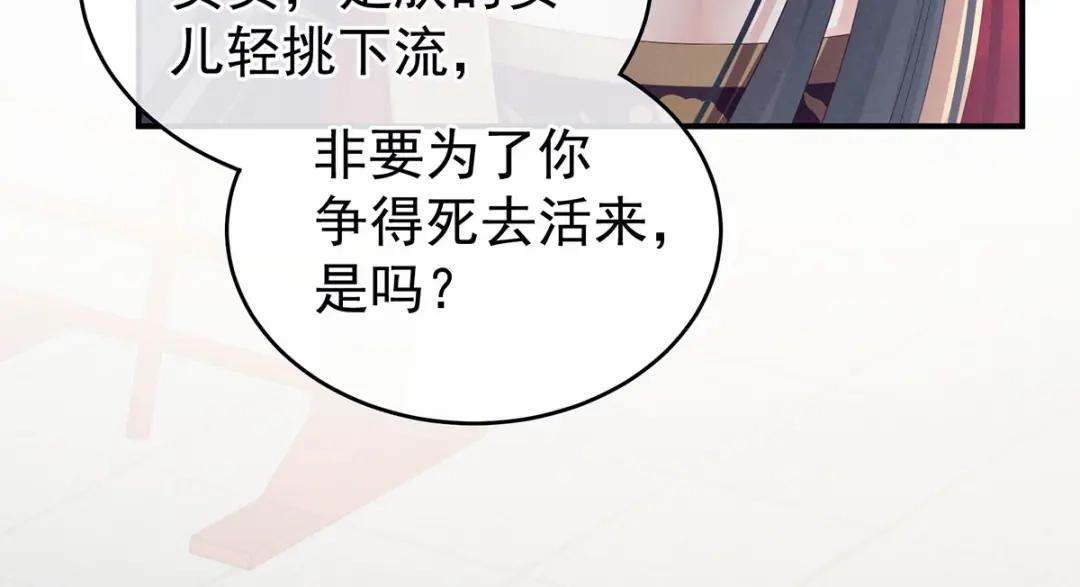 《女帝多蓝颜》第154话 我舍不得你 第49页