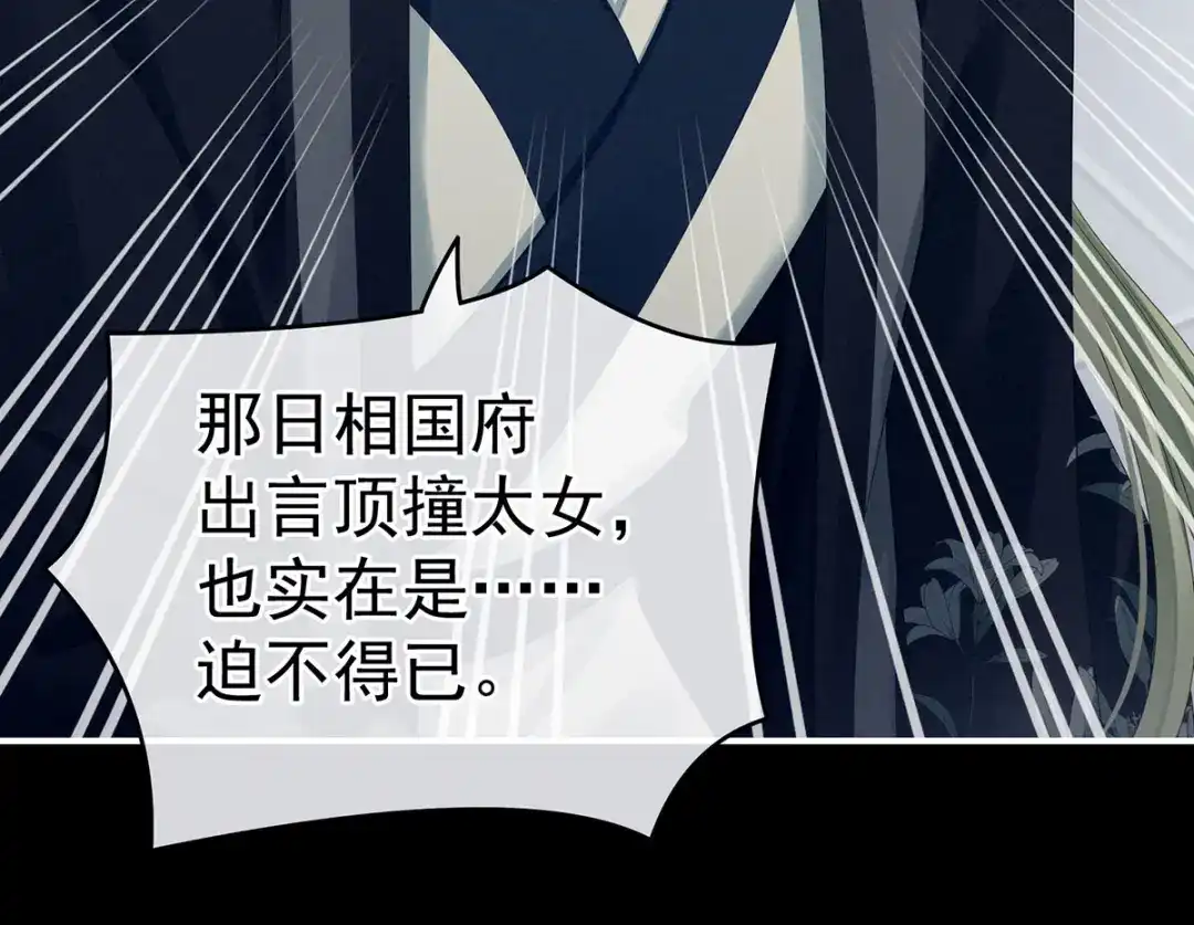 《女帝多蓝颜》第154话 我舍不得你 第43页