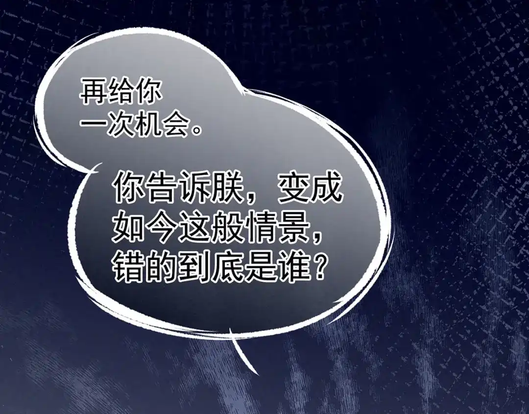 《女帝多蓝颜》第154话 我舍不得你 第53页