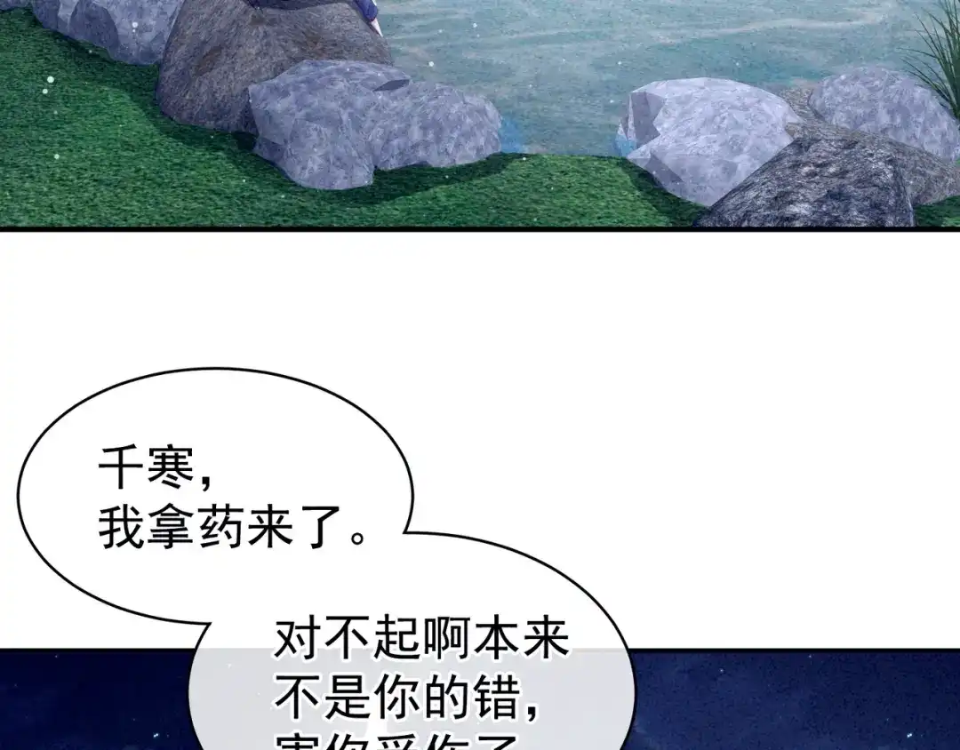 《女帝多蓝颜》第15话 亲手上药 第8页
