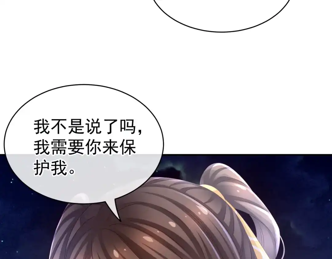 《女帝多蓝颜》第15话 亲手上药 第25页