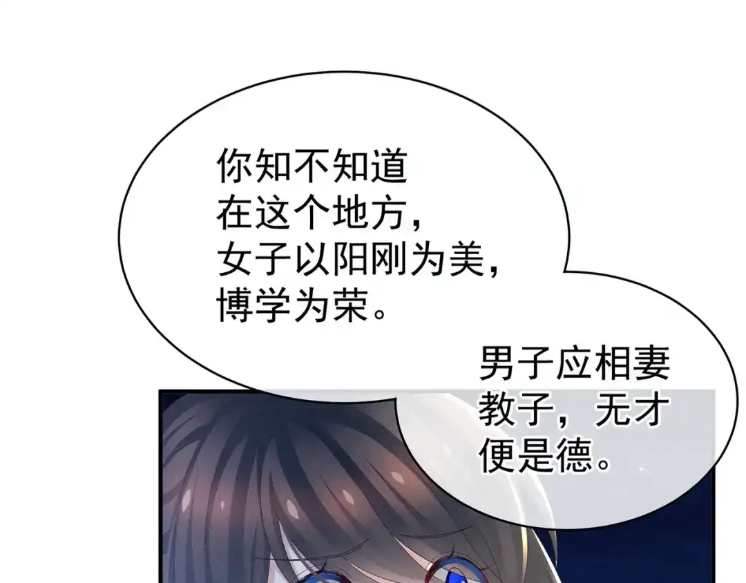 《女帝多蓝颜》第15话 亲手上药 第47页