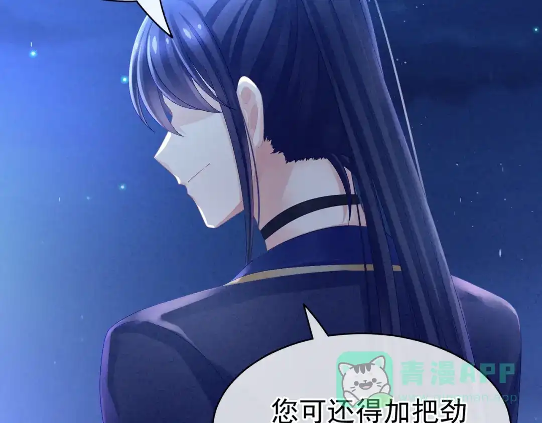 《女帝多蓝颜》第15话 亲手上药 第61页