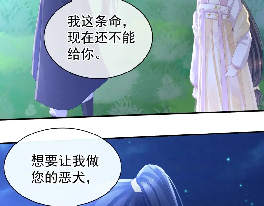 《女帝多蓝颜》第15话 亲手上药 第60页