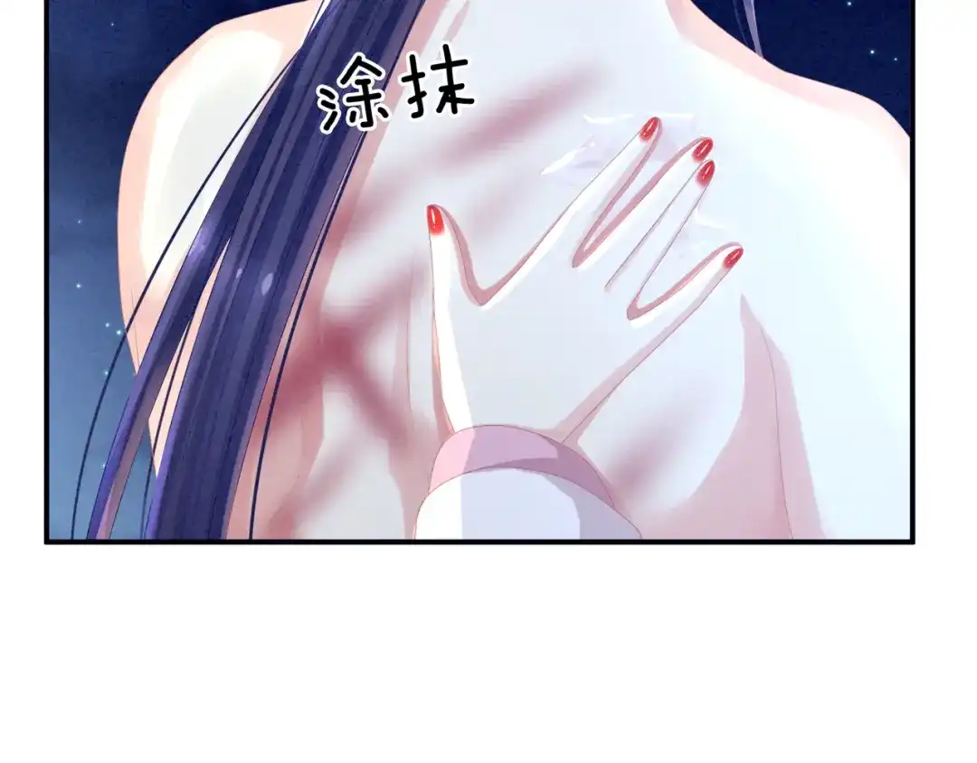 《女帝多蓝颜》第15话 亲手上药 第18页