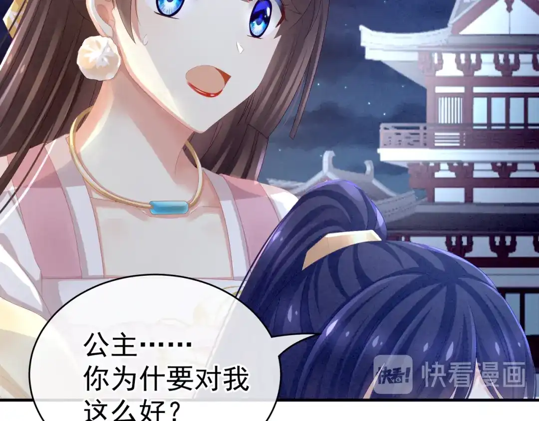 《女帝多蓝颜》第15话 亲手上药 第22页