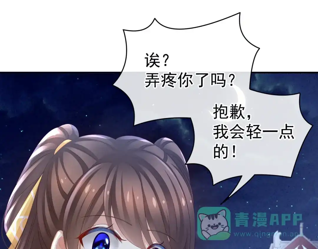 《女帝多蓝颜》第15话 亲手上药 第21页