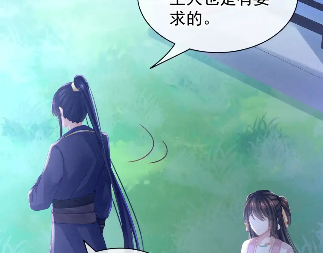 《女帝多蓝颜》第15话 亲手上药 第59页