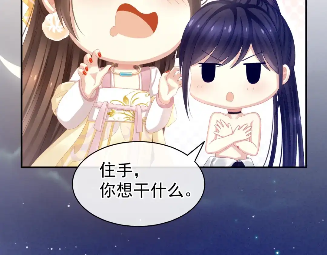 《女帝多蓝颜》第15话 亲手上药 第13页