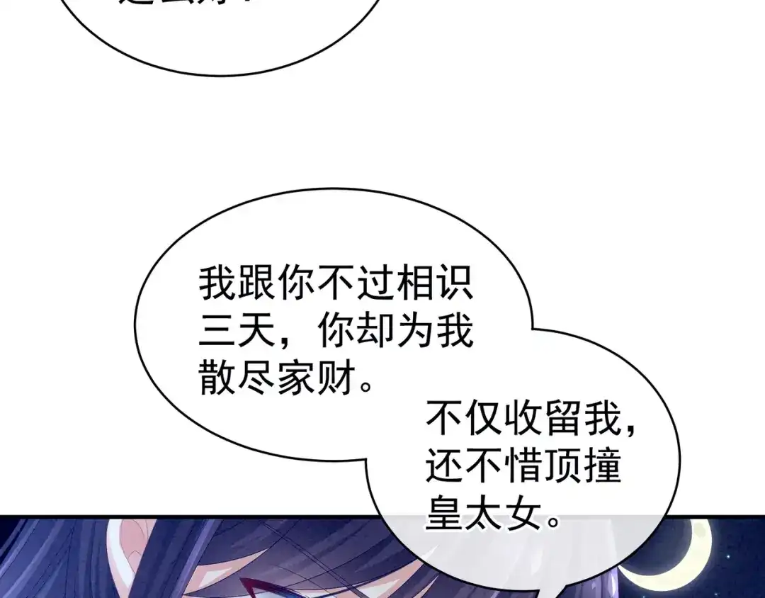 《女帝多蓝颜》第15话 亲手上药 第23页