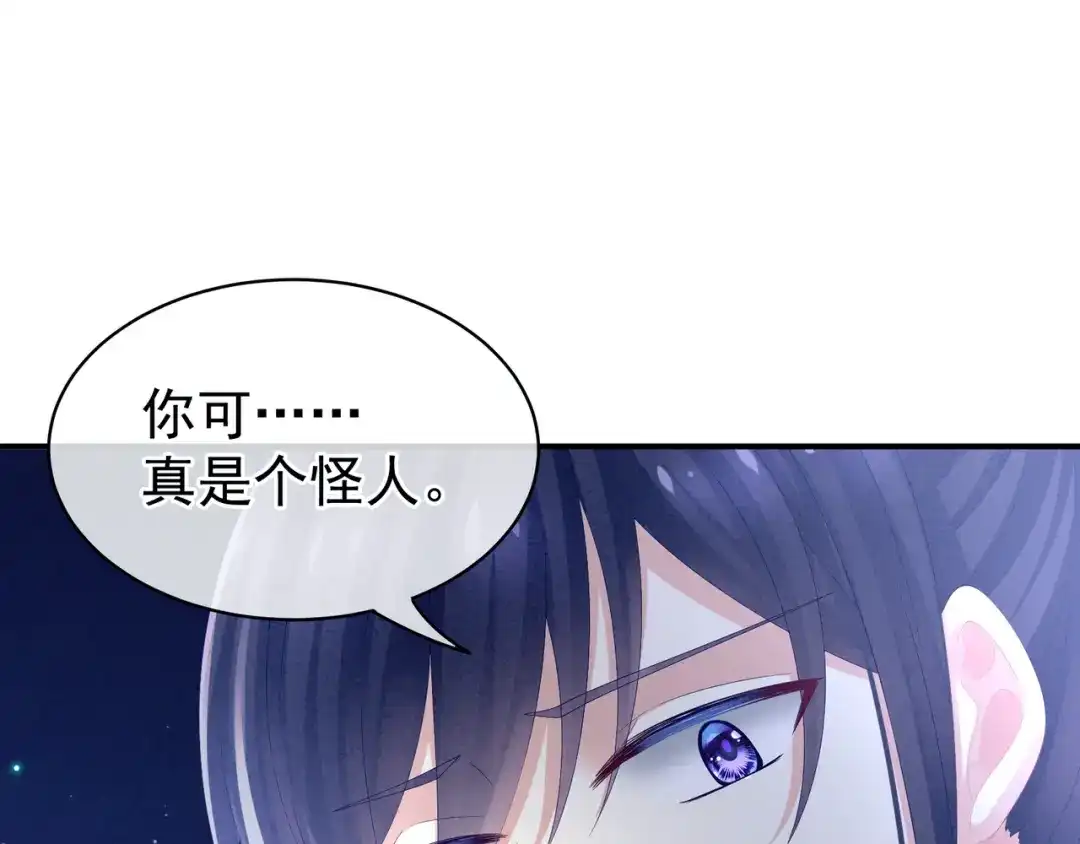 《女帝多蓝颜》第15话 亲手上药 第54页