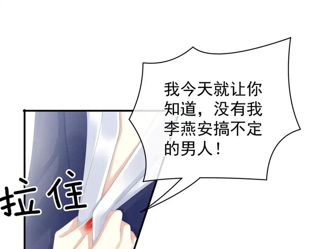 《女帝多蓝颜》第15话 亲手上药 第35页