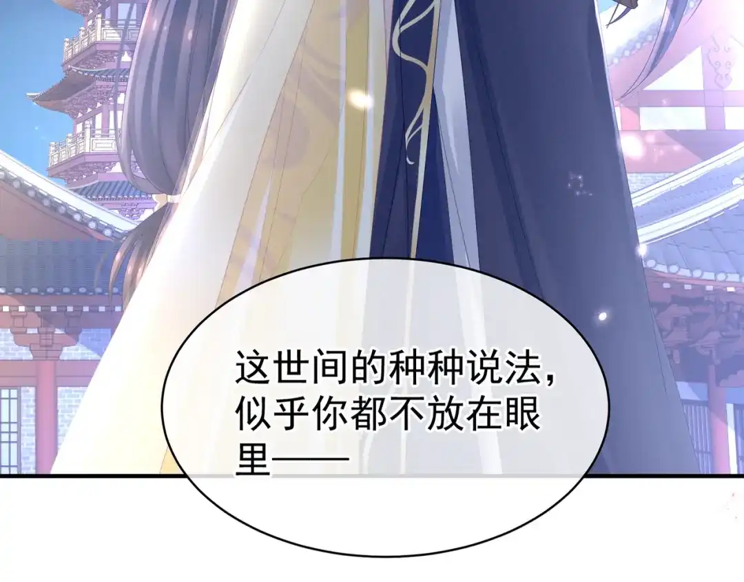 《女帝多蓝颜》第15话 亲手上药 第52页