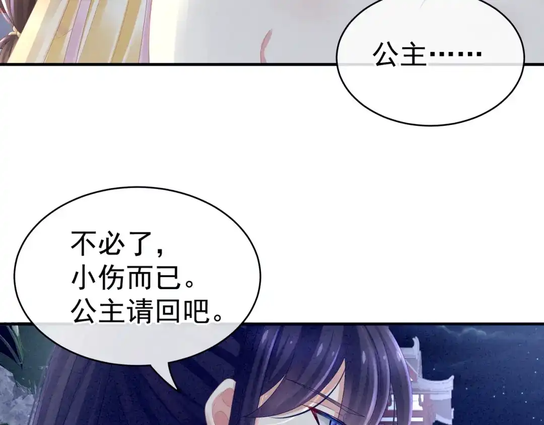 《女帝多蓝颜》第15话 亲手上药 第10页