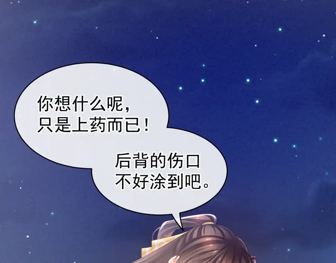 《女帝多蓝颜》第15话 亲手上药 第14页