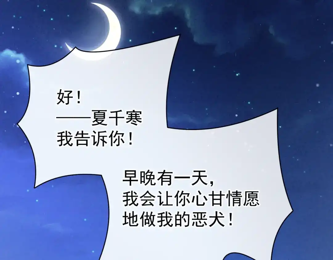 《女帝多蓝颜》第15话 亲手上药 第65页
