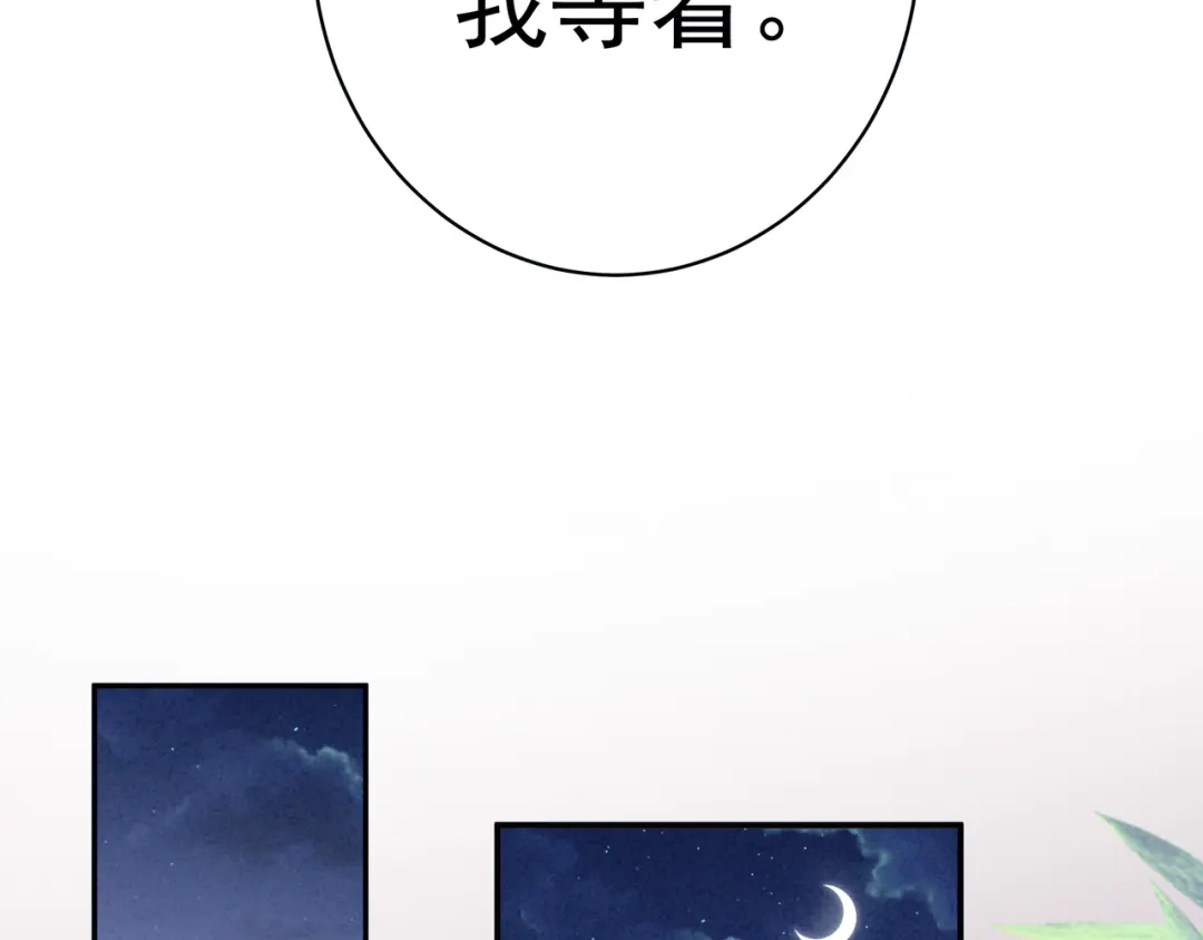 《女帝多蓝颜》第15话 亲手上药 第73页
