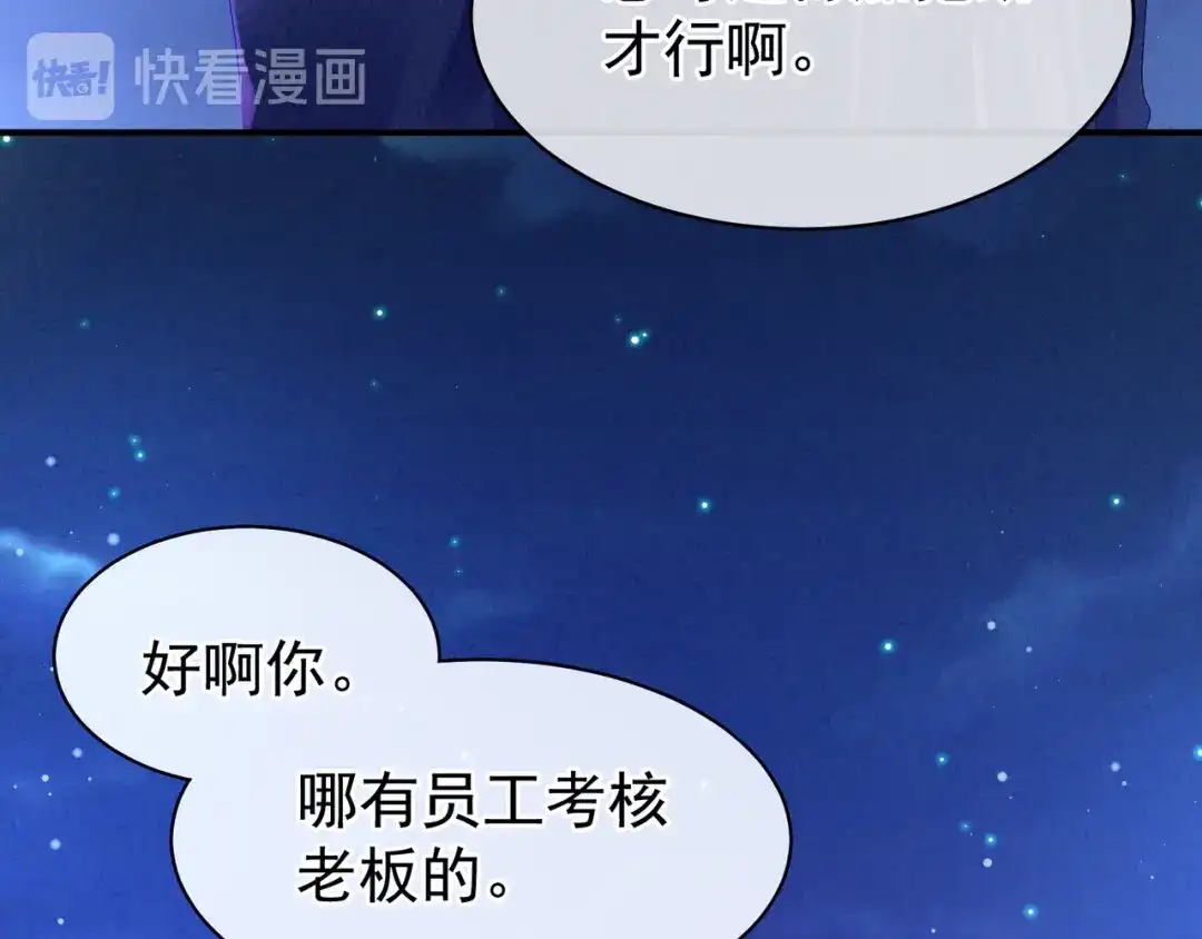 《女帝多蓝颜》第15话 亲手上药 第62页