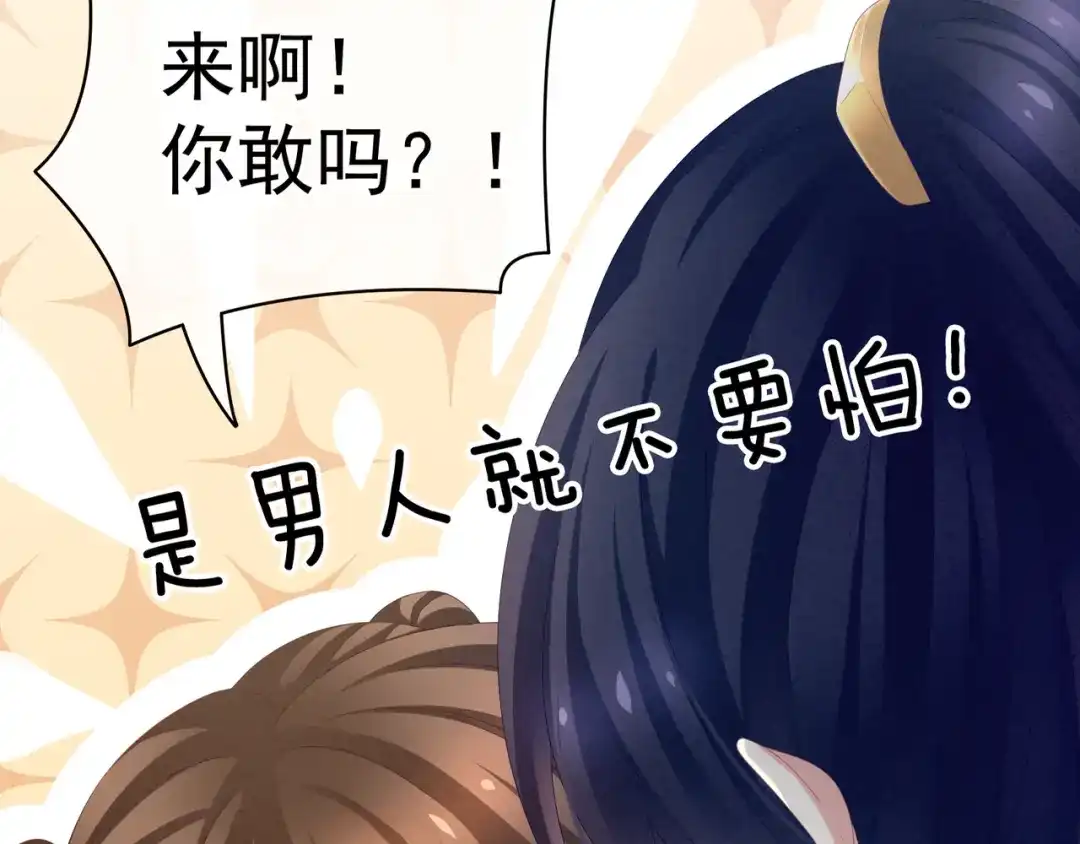 《女帝多蓝颜》第15话 亲手上药 第38页