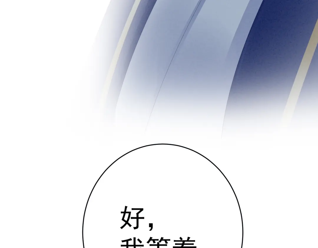 《女帝多蓝颜》第15话 亲手上药 第72页