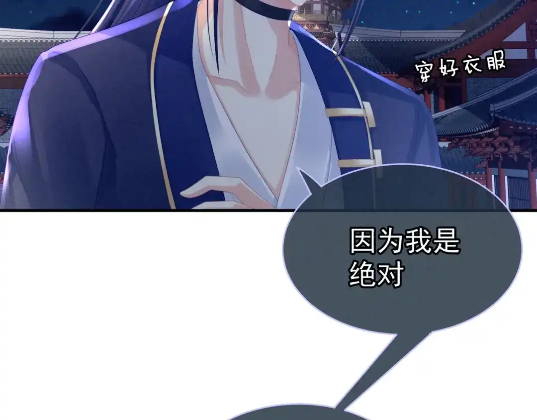 《女帝多蓝颜》第15话 亲手上药 第29页