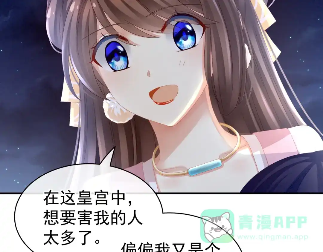 《女帝多蓝颜》第15话 亲手上药 第26页