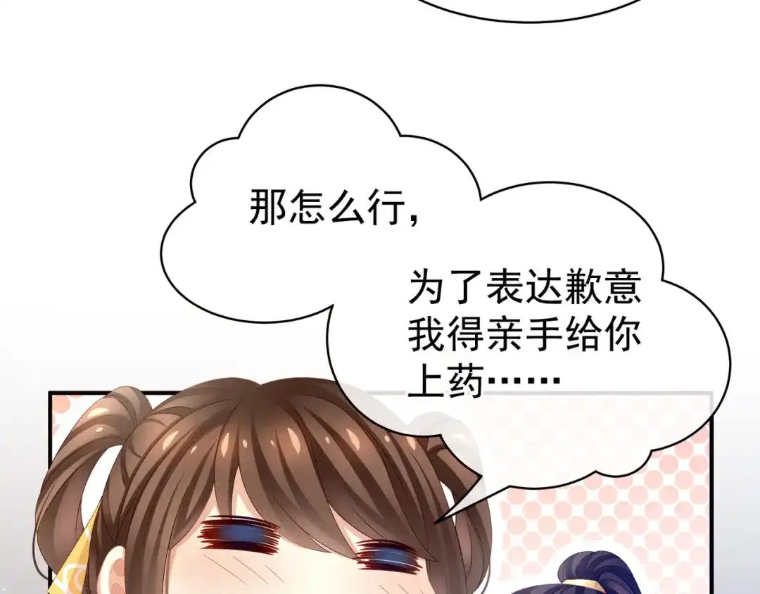 《女帝多蓝颜》第15话 亲手上药 第12页