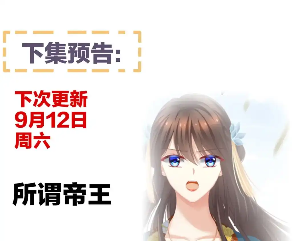 《女帝多蓝颜》第155话 绝情 第127页