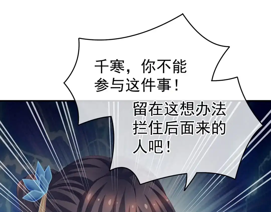 《女帝多蓝颜》第155话 绝情 第10页