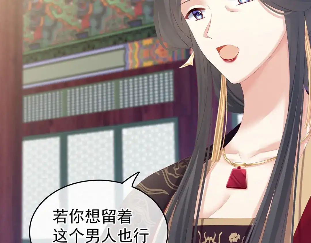 《女帝多蓝颜》第155话 绝情 第88页