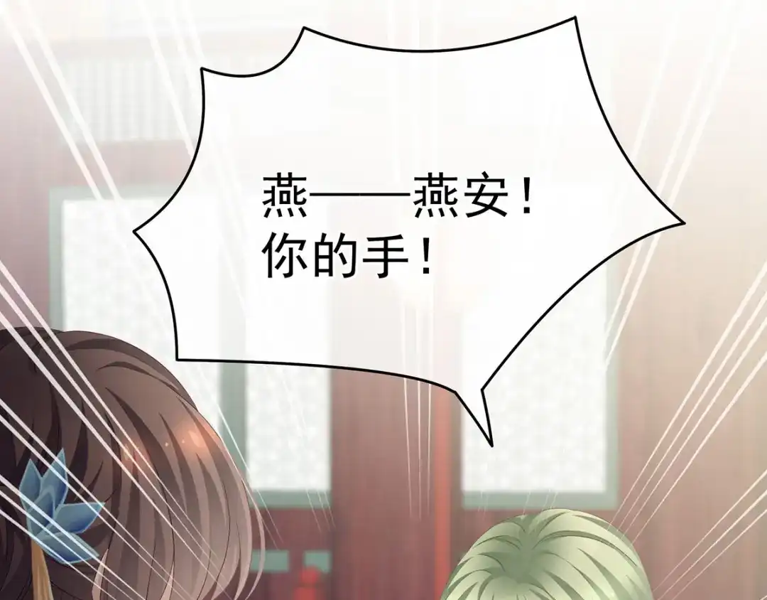 《女帝多蓝颜》第155话 绝情 第45页