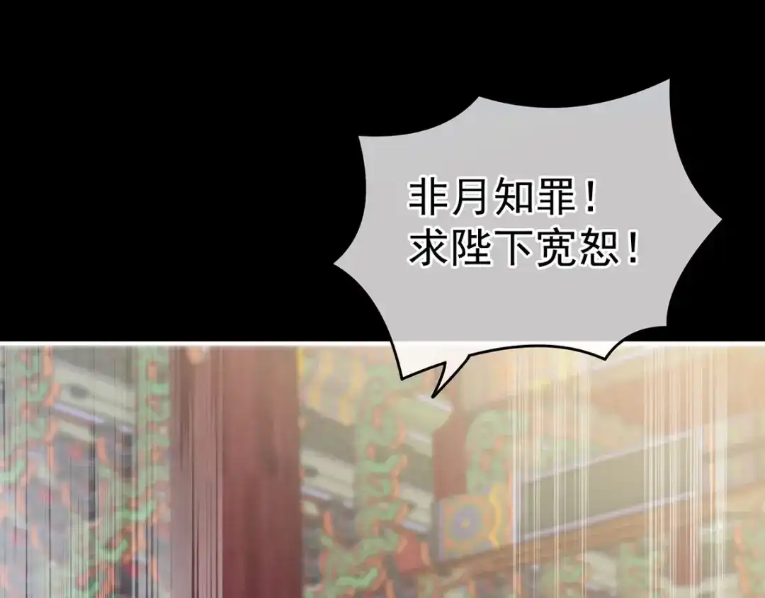 《女帝多蓝颜》第155话 绝情 第69页