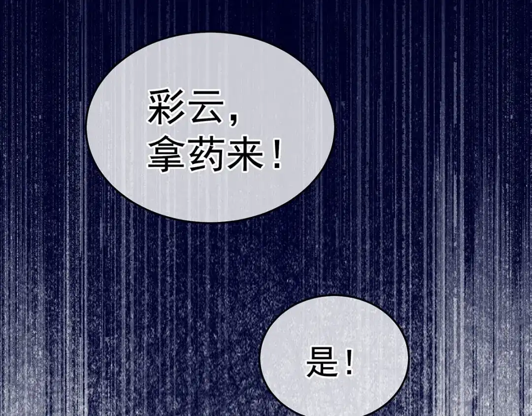《女帝多蓝颜》第155话 绝情 第90页