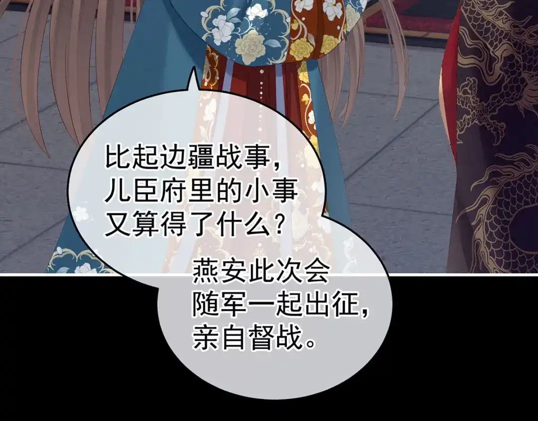 《女帝多蓝颜》第155话 绝情 第80页