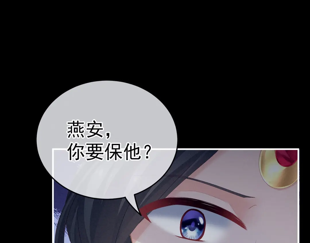 《女帝多蓝颜》第155话 绝情 第75页
