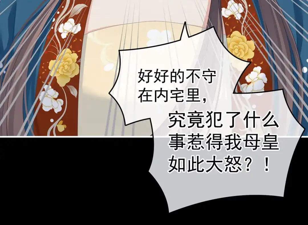 《女帝多蓝颜》第155话 绝情 第62页