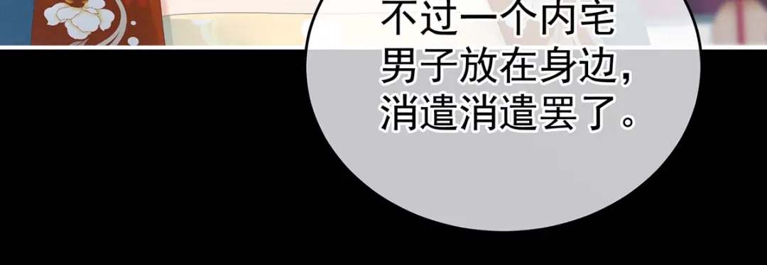 《女帝多蓝颜》第155话 绝情 第84页