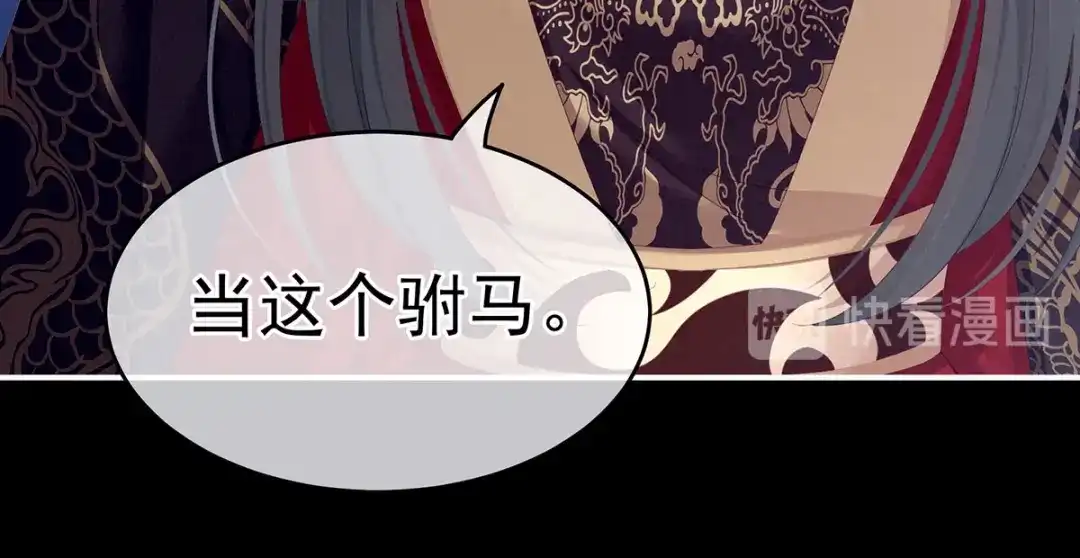 《女帝多蓝颜》第155话 绝情 第100页