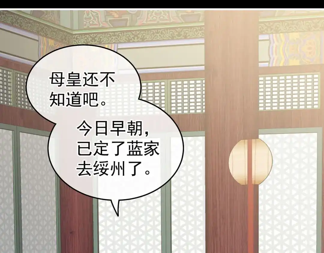 《女帝多蓝颜》第155话 绝情 第78页