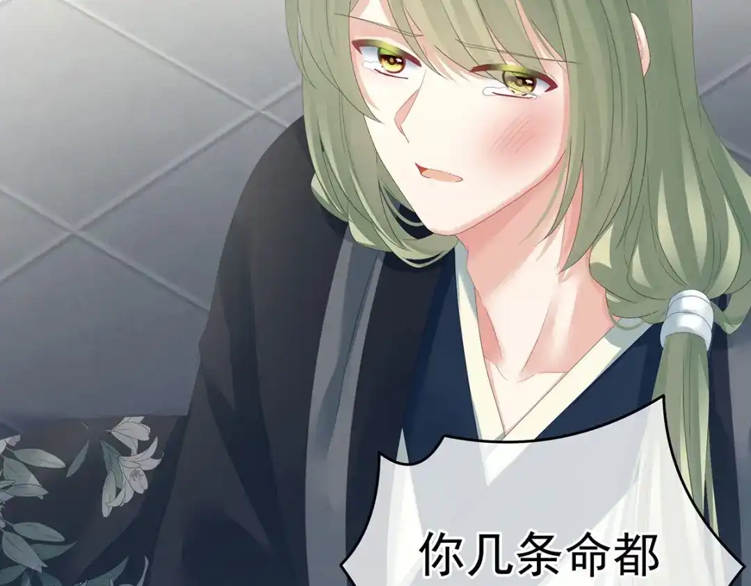 《女帝多蓝颜》第155话 绝情 第64页