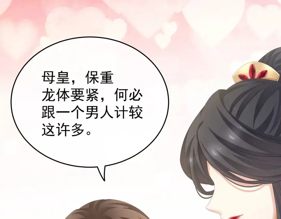《女帝多蓝颜》第155话 绝情 第72页