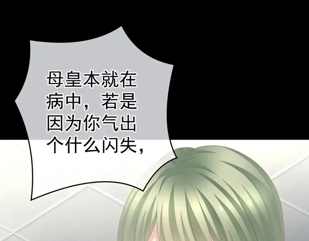 《女帝多蓝颜》第155话 绝情 第63页