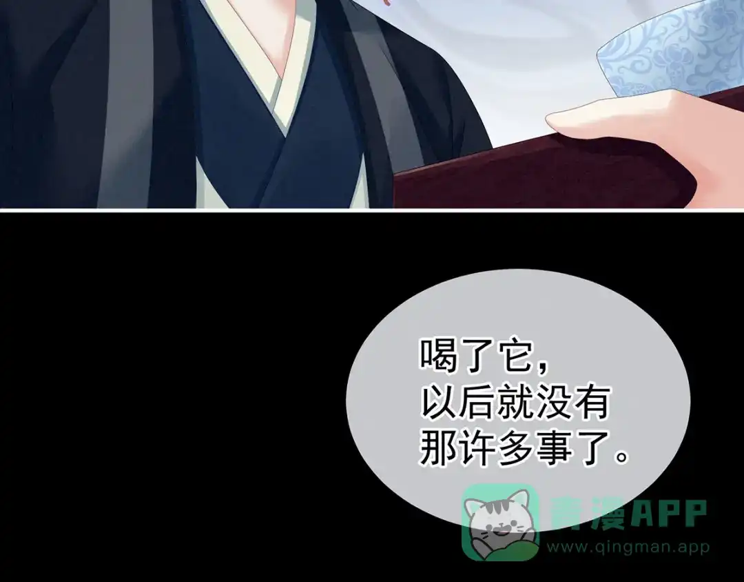 《女帝多蓝颜》第155话 绝情 第96页