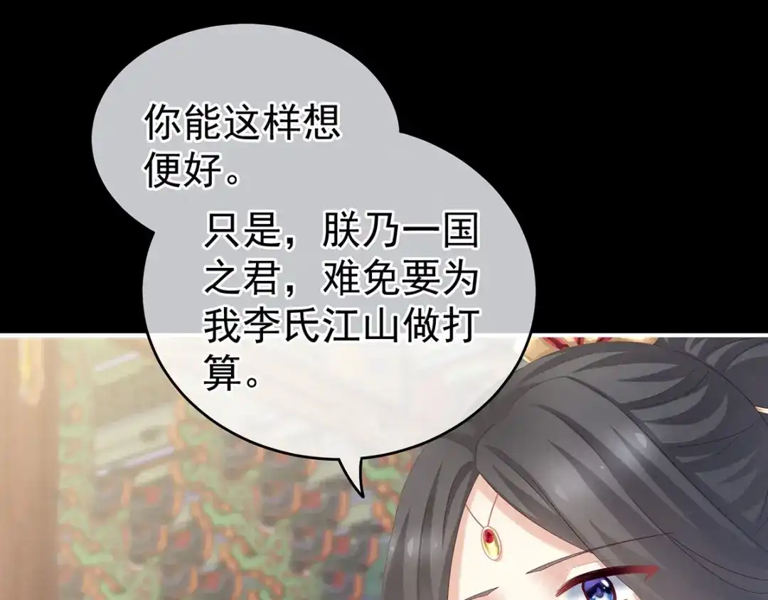 《女帝多蓝颜》第155话 绝情 第87页