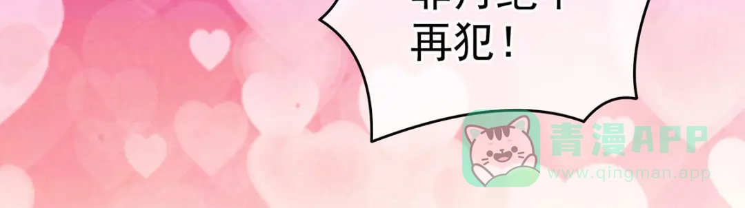 《女帝多蓝颜》第155话 绝情 第71页