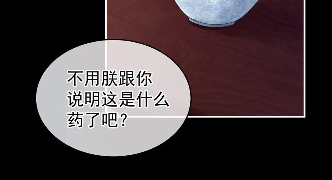 《女帝多蓝颜》第155话 绝情 第94页