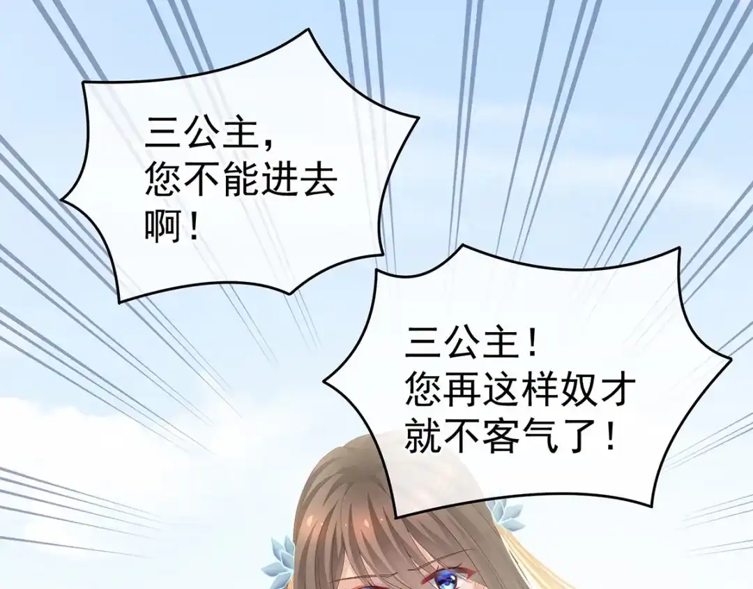 《女帝多蓝颜》第155话 绝情 第17页